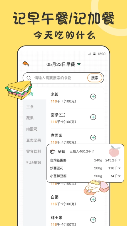 体重喵-卡路里