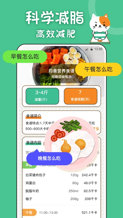 体重喵-卡路里