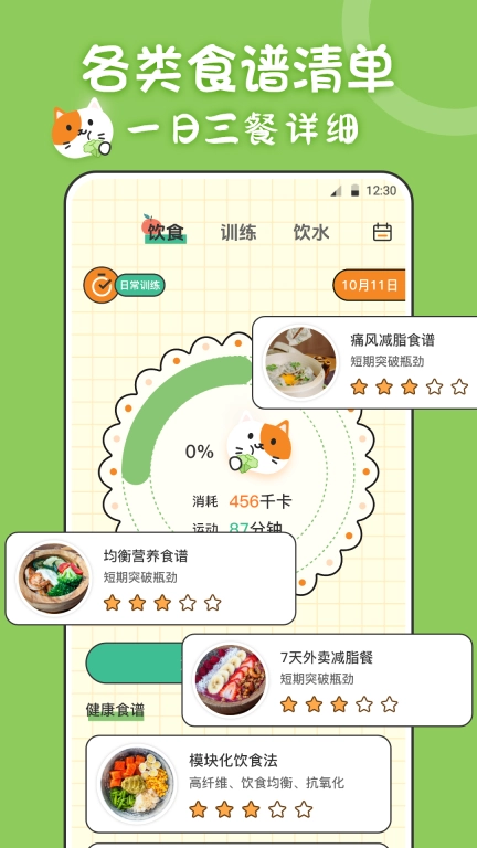 体重喵-卡路里