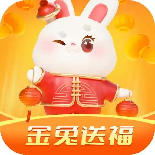金兔送福
