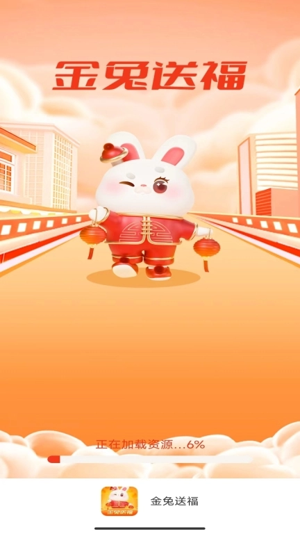 金兔送福