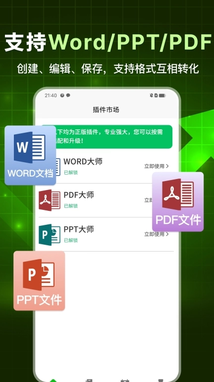 手机表格大师软件-Excel手机版