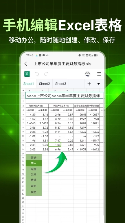 手机表格大师软件-Excel手机版