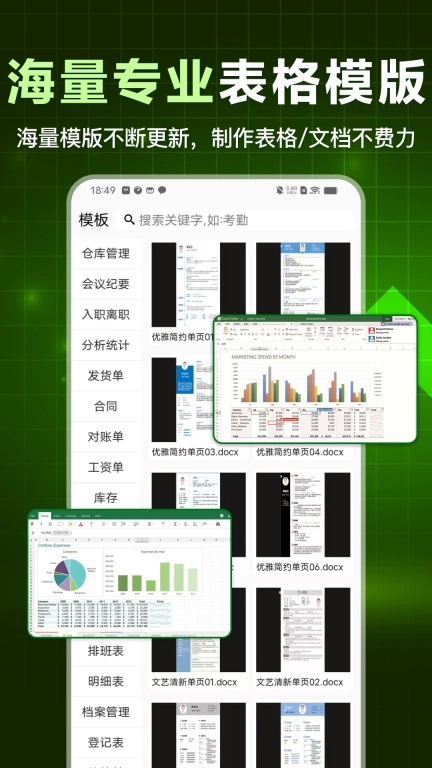 手机表格大师软件-Excel手机版