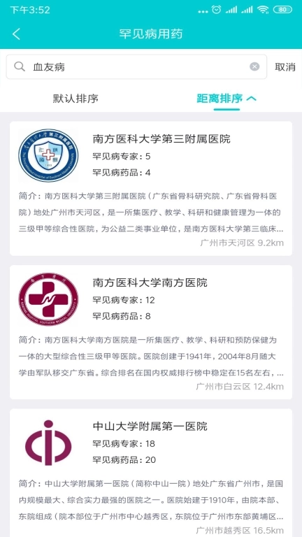 罕见病用药