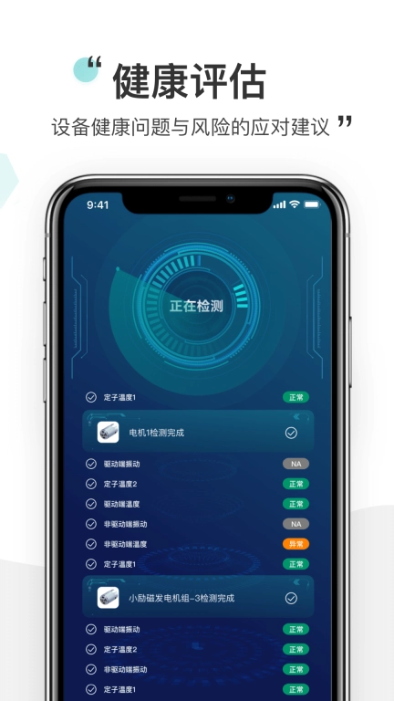 PHM健康管理