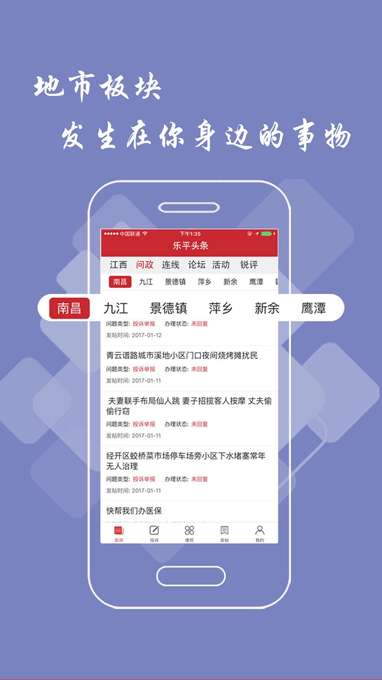 乐平头条