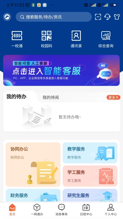 湖南科大