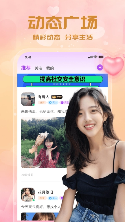 附近闪爱-同城甜蜜约会