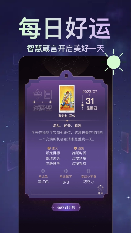 月见塔罗-塔罗牌咨询