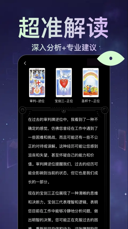 月见塔罗-塔罗牌咨询