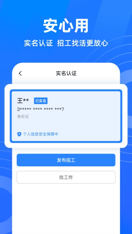 快马招工找活-日结临时工找工作