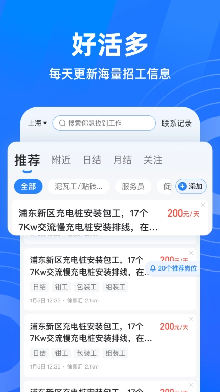 快马招工找活-日结临时工找工作