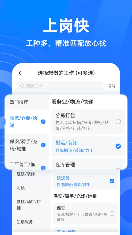 快马招工找活-日结临时工找工作