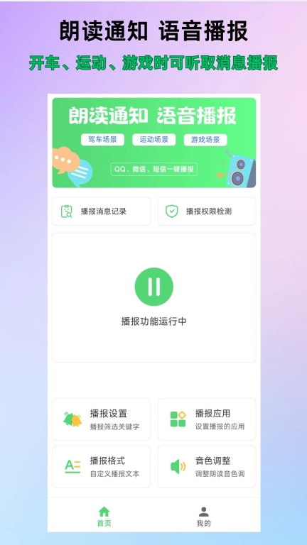 通知语音播报-语音播报消息