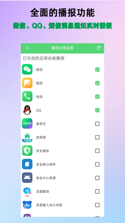 通知语音播报-语音播报消息