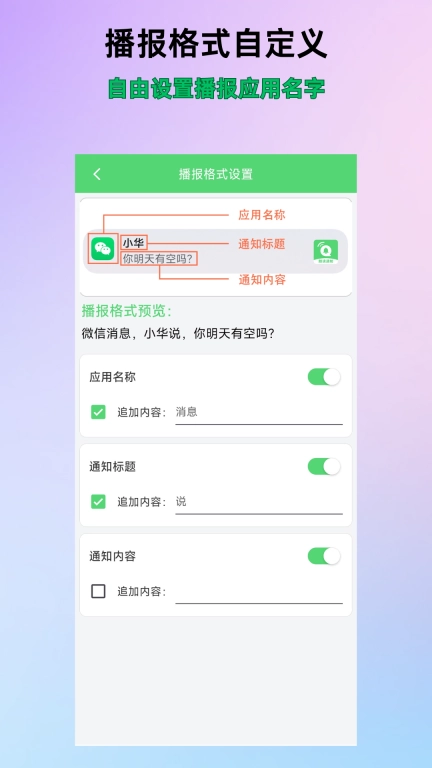 通知语音播报-语音播报消息