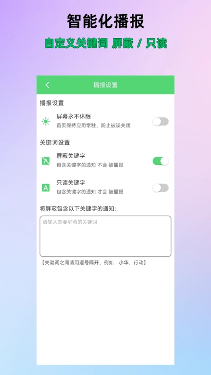 通知语音播报-语音播报消息