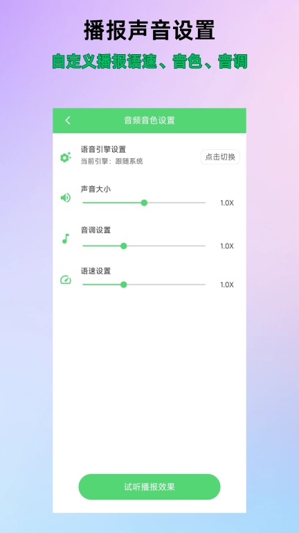通知语音播报-语音播报消息