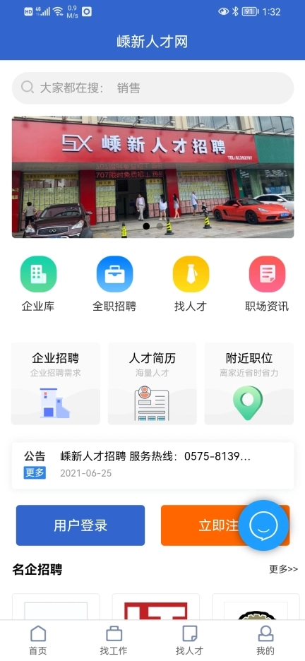 嵊新人才网-嵊州人才招聘求职平台