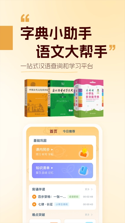 万有语文-收录古汉语常用字字典