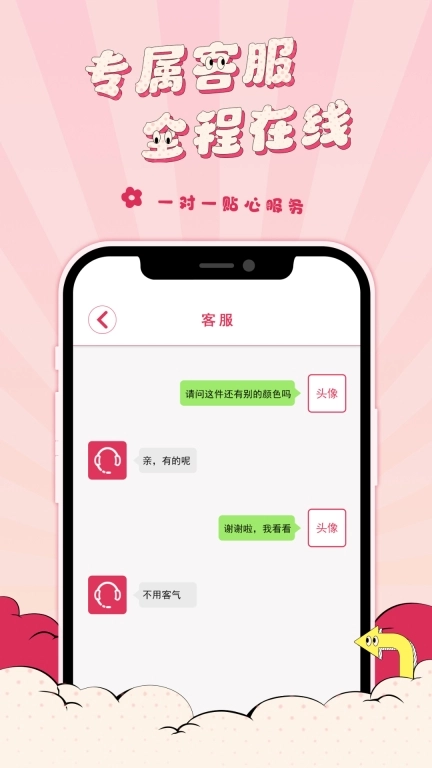 樱淘GO-日淘商品切媒