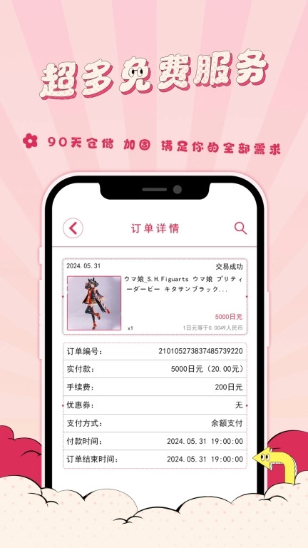 樱淘GO-日淘商品切媒