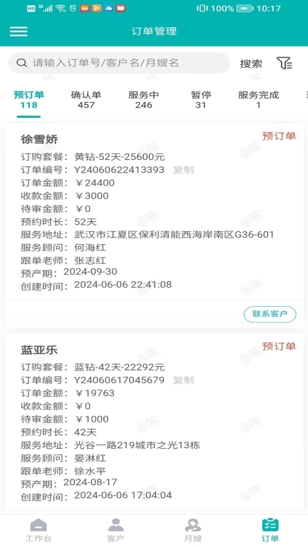 炎黄家政月嫂系统