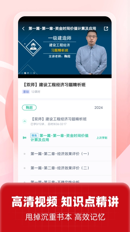 一级建造师考试聚题库