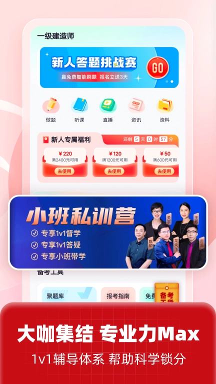 一级建造师考试聚题库