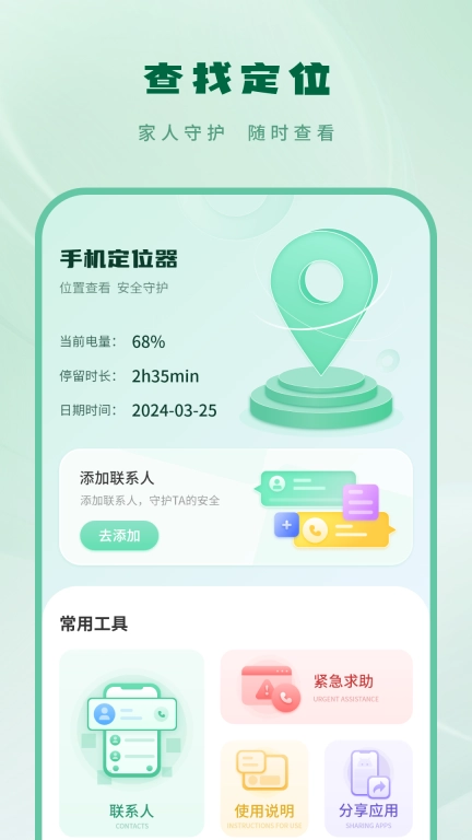 手机定位器