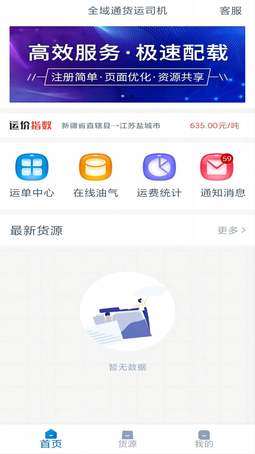 全域通货运司机端