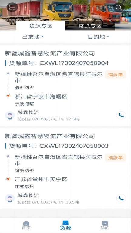 全域通货运司机端