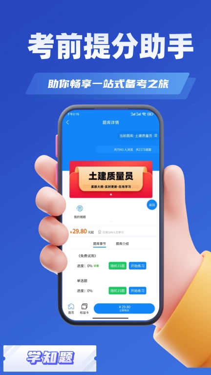质量员考试学知题-质量员考试题库