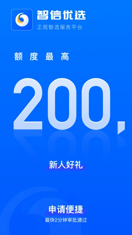 智信优选