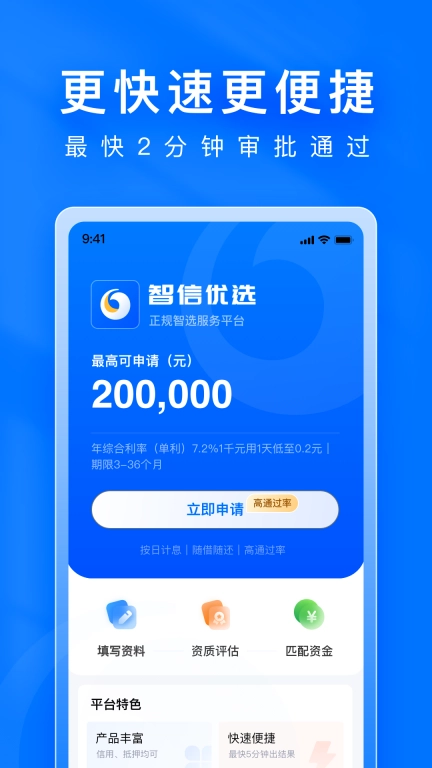 智信优选