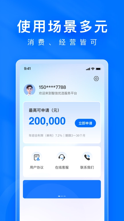 智信优选