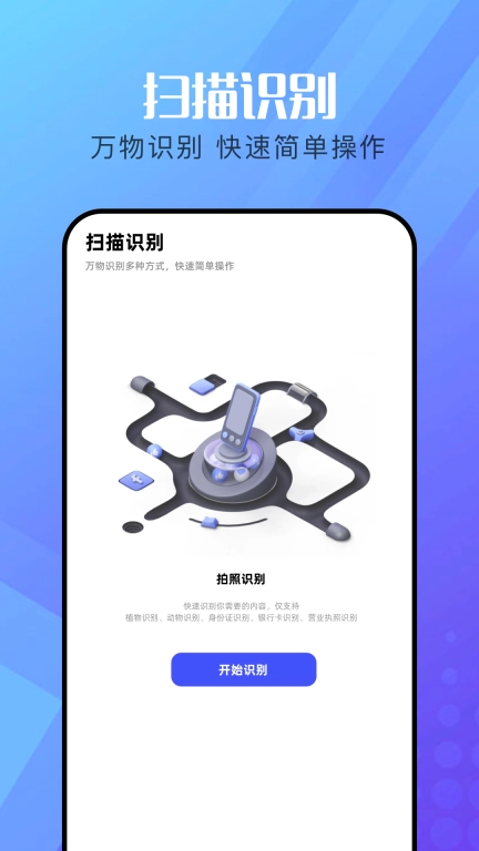 拍图识物