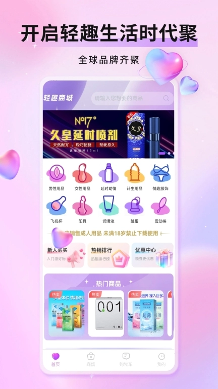 轻趣成人商城-成人情趣用品