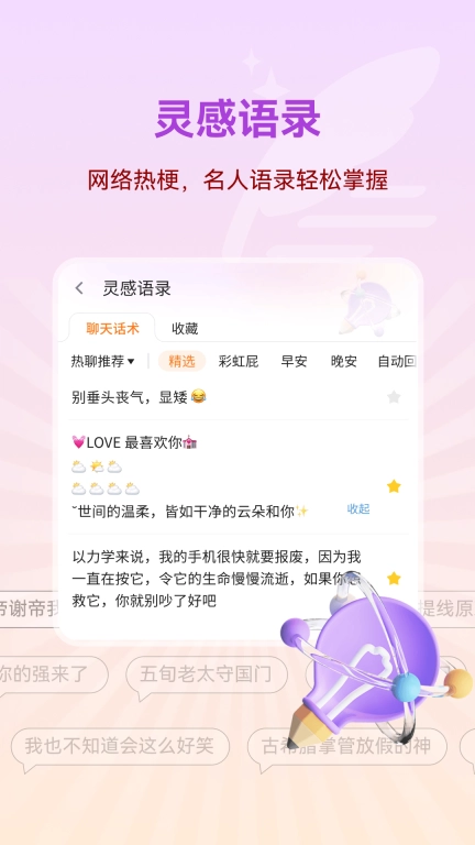 心语输入法