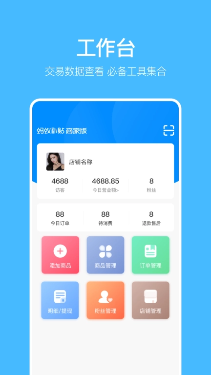 蚂蚁补贴商家版