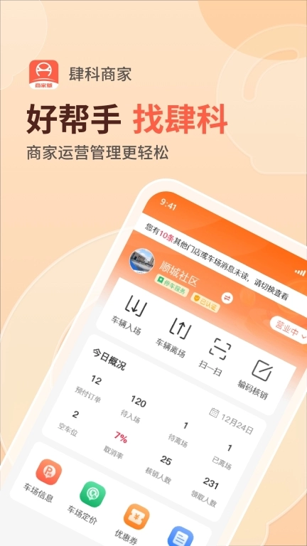 肆科商家