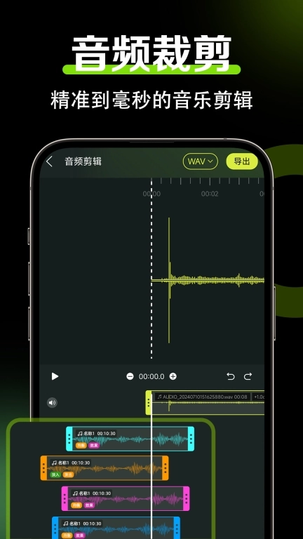 音频音效剪辑
