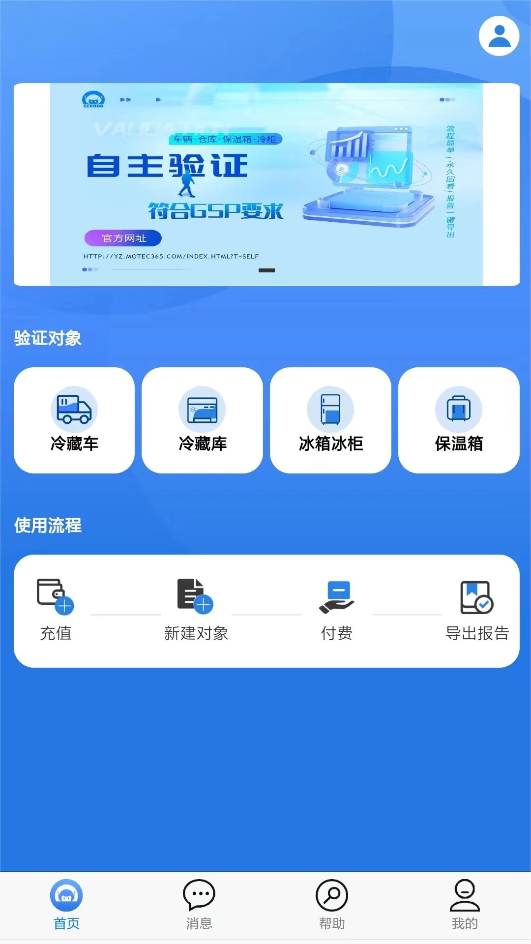 冷链验证