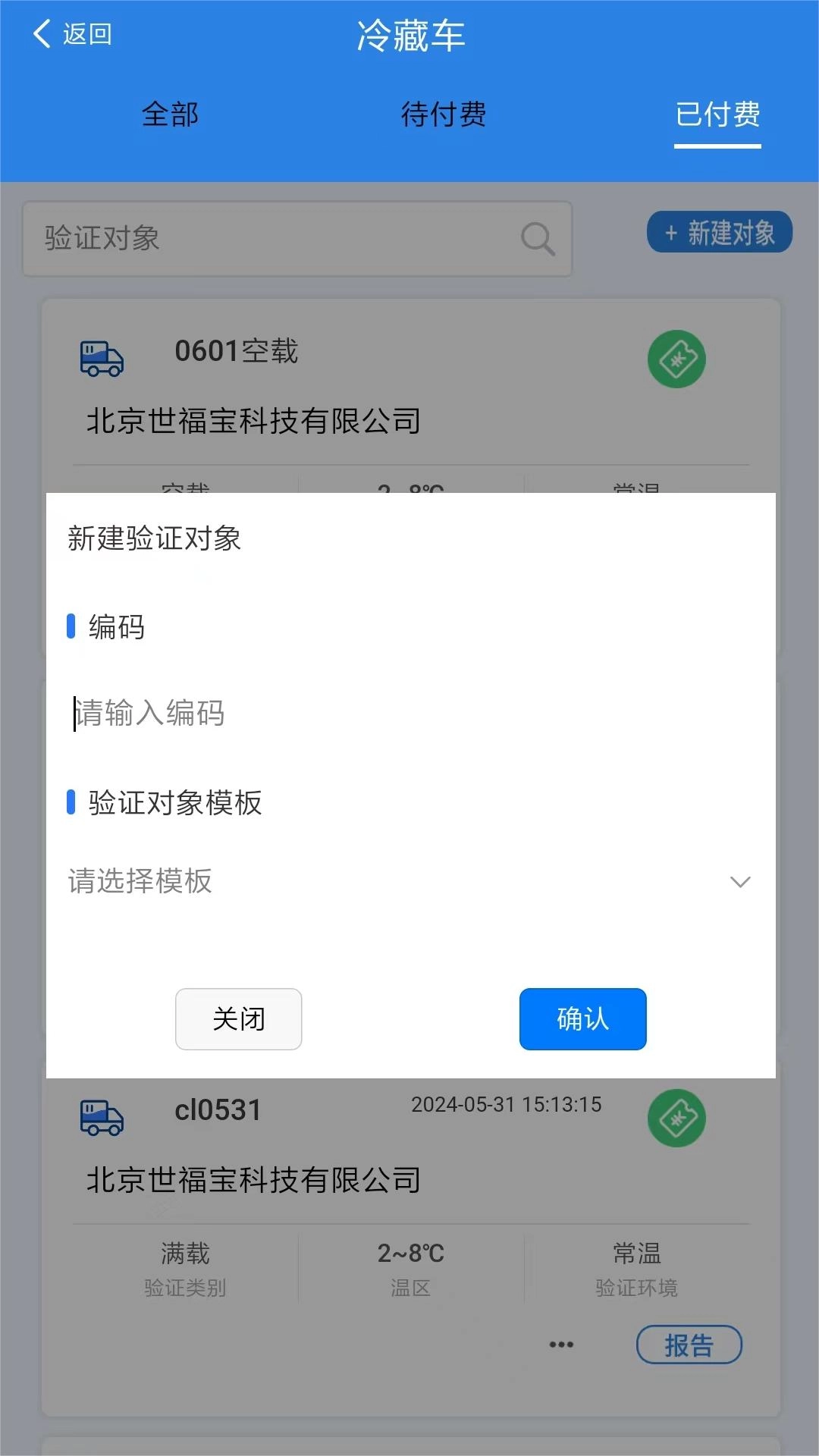 冷链验证