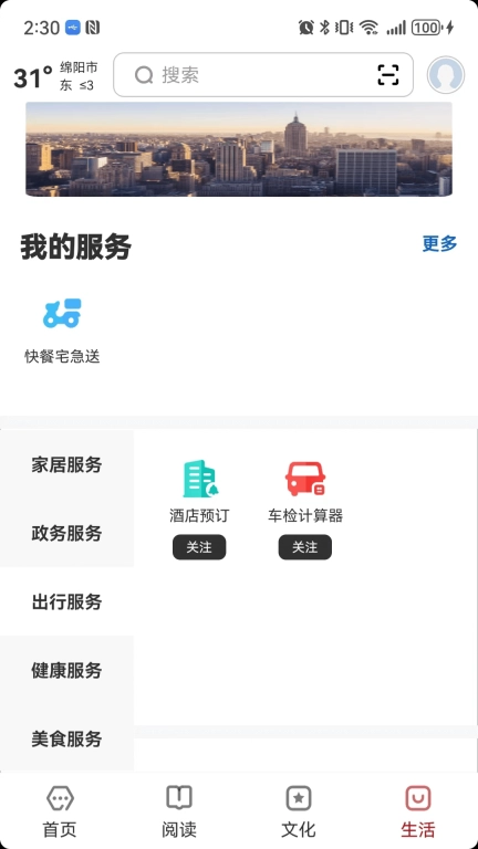 数字绵阳