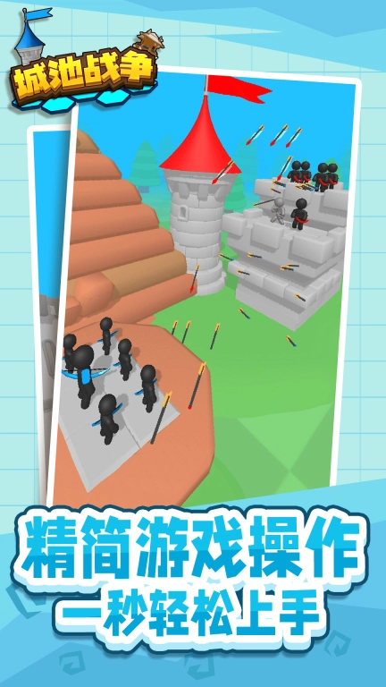城池战争