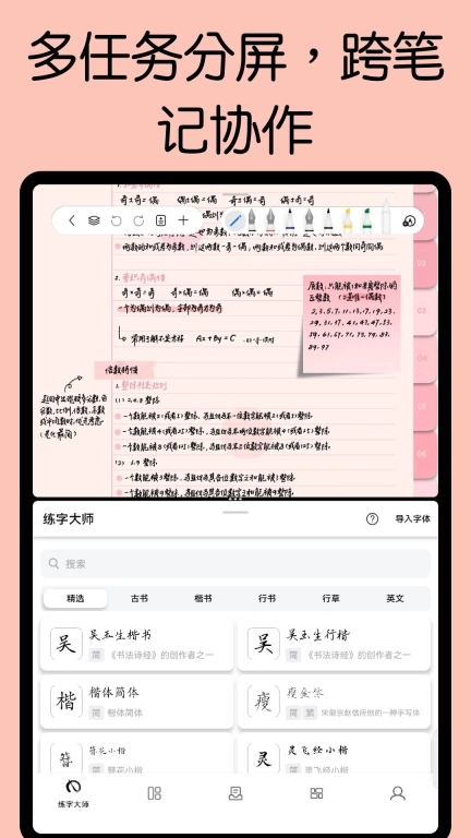 自由笔记-无纸化记笔记