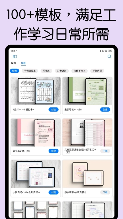 自由笔记-无纸化记笔记