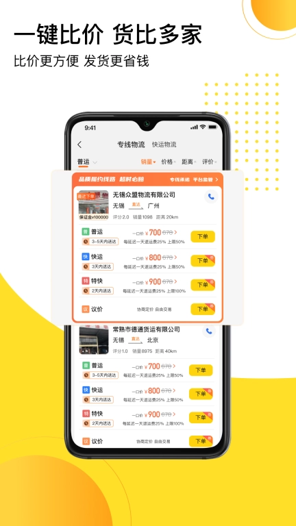 发货帮-大票零担交易平台